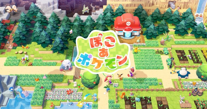 『ぽこ あ ポケモン』進行不能を含む複数の不具合を確認　修正アップデートを近日配信へ