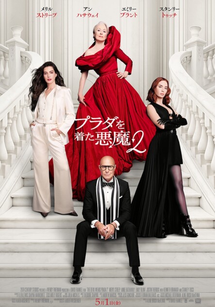 『プラダを着た悪魔2』本ポスター公開