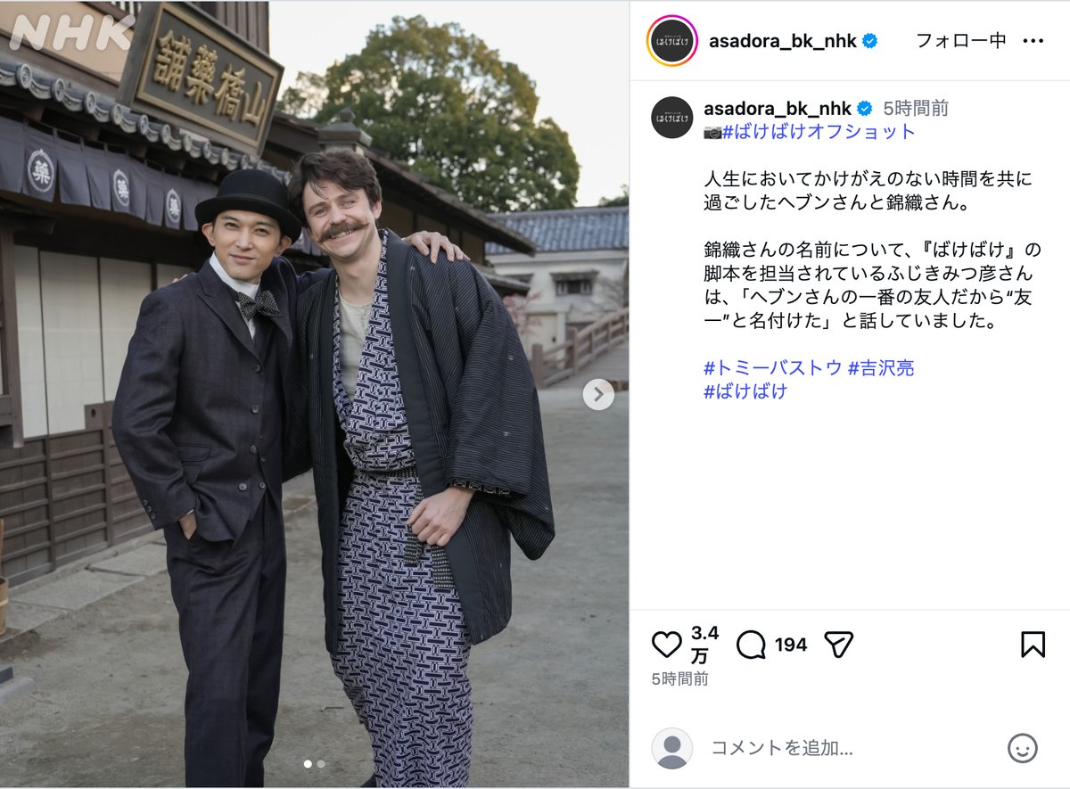 『ばけばけ』公式Instagramより