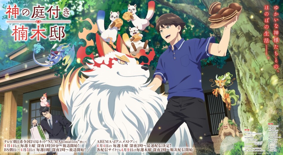 TVアニメ『神の庭付き楠木邸』入野自由のOP曲入りPV第3弾公開 EDテーマ