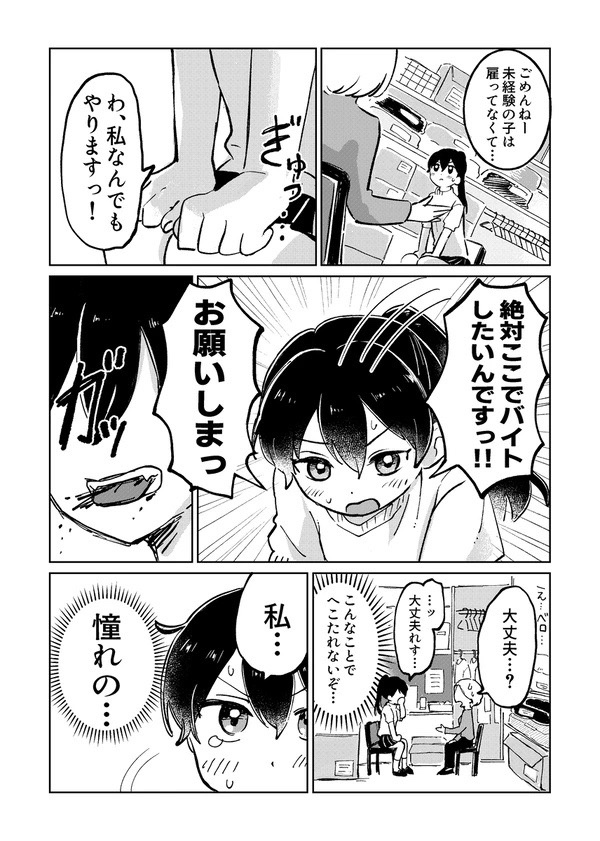 【漫画】シゴデキと思った先輩はサボり魔？