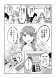 【漫画】シゴデキと思った先輩はサボり魔？の画像