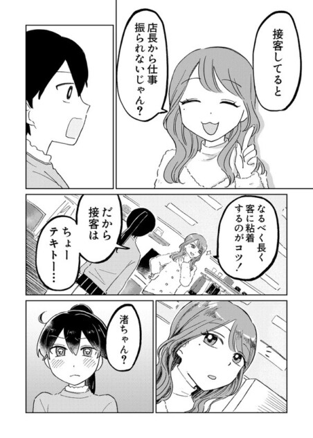 【漫画】シゴデキと思った先輩はサボり魔？