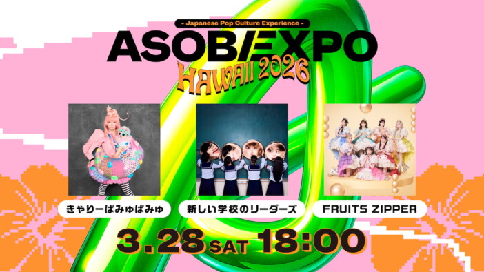 『ASOBIEXPO HAWAII 2026』Huluで独占疑似ライブ配信 イベント裏側に密着したドキュメンタリー映像も