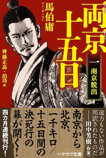 若林踏の文庫時評（2026年2月後半）の画像