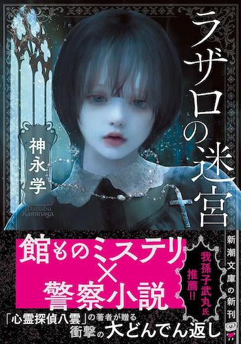 若林踏の文庫時評（2026年2月後半）の画像