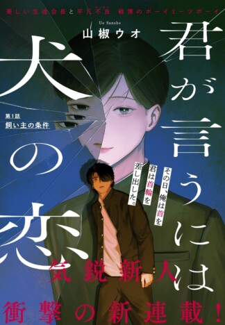 【漫画】不良も褒められたい？