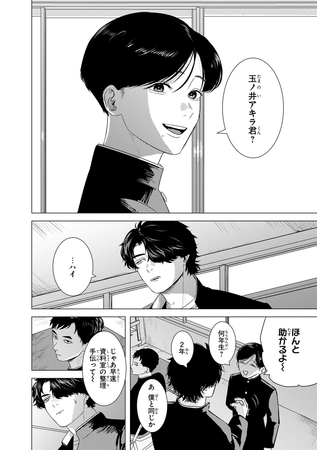 【漫画】不良も褒められたい？の画像