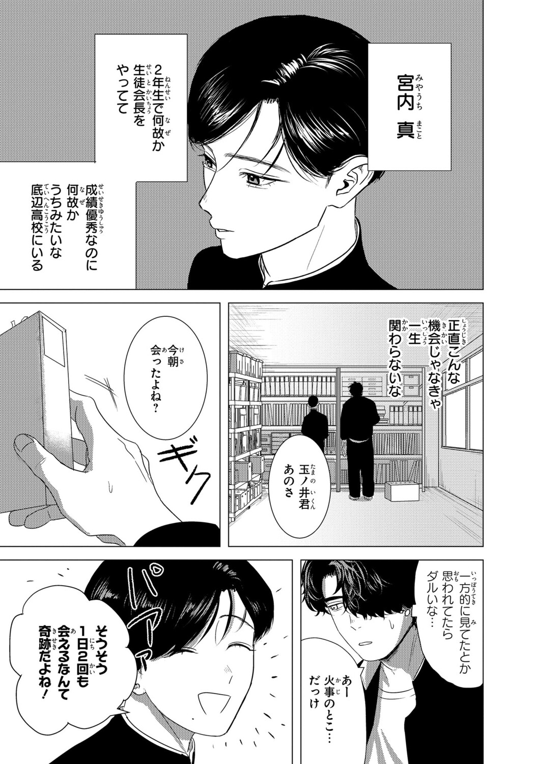 【漫画】不良も褒められたい？の画像