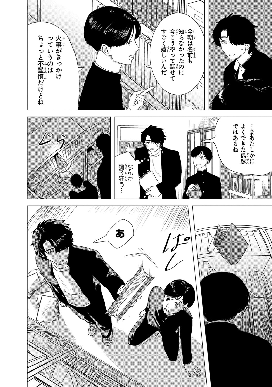 【漫画】不良も褒められたい？の画像