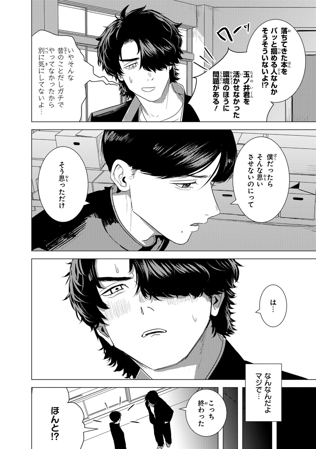 【漫画】不良も褒められたい？の画像