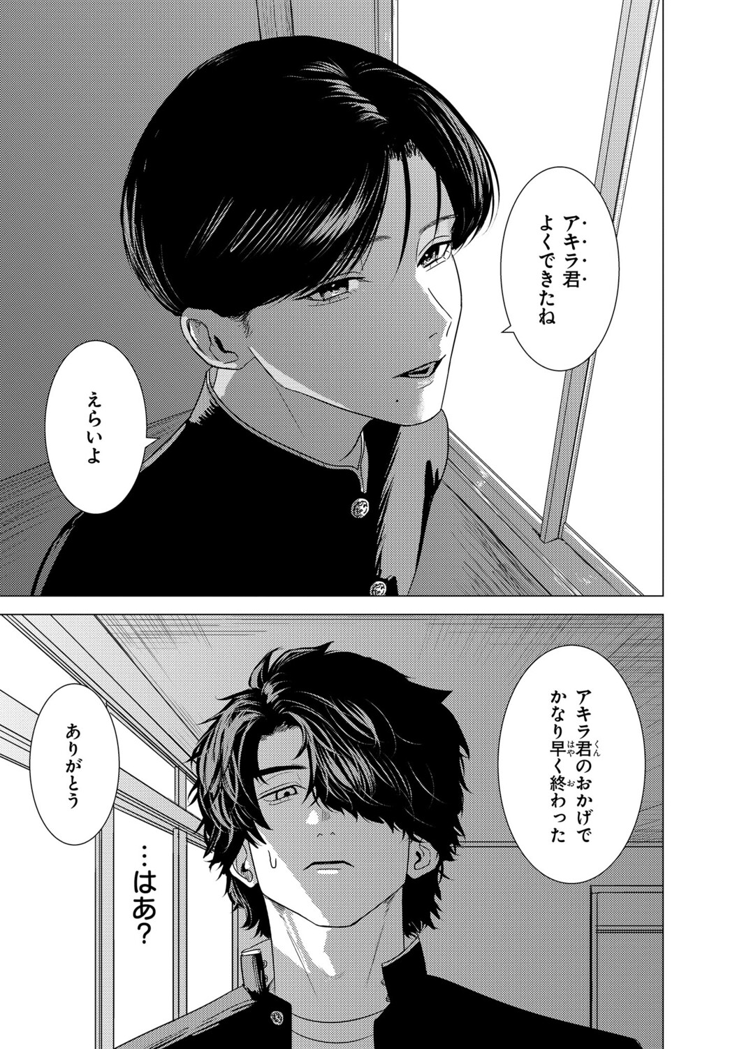 【漫画】不良も褒められたい？の画像