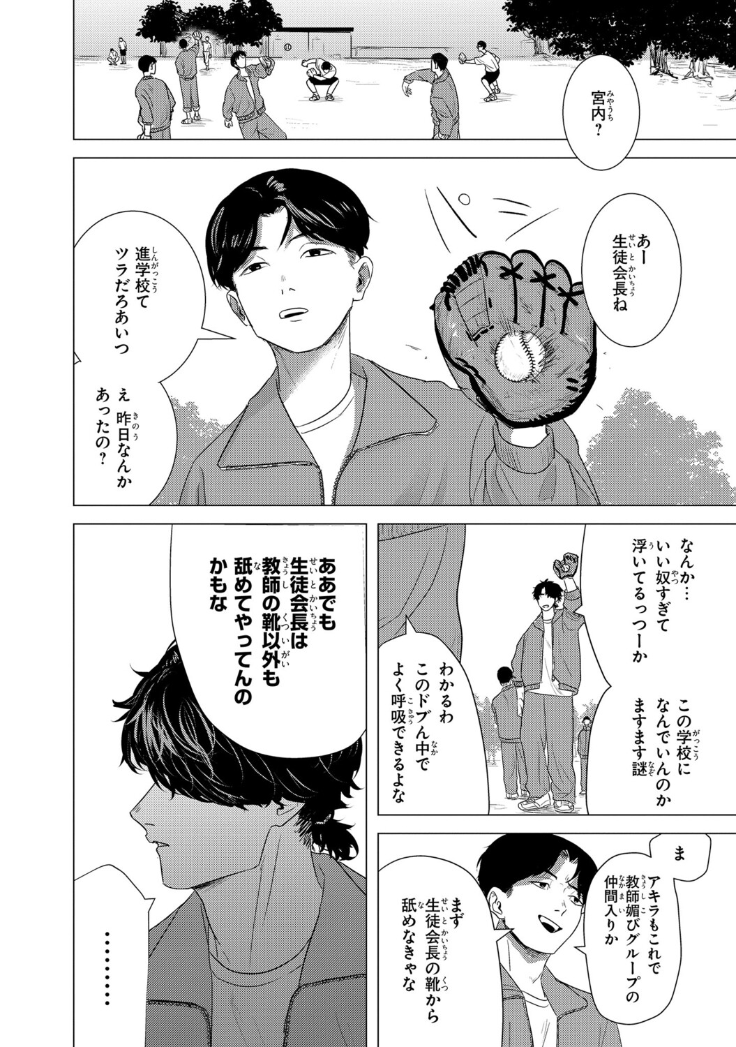 【漫画】不良も褒められたい？の画像