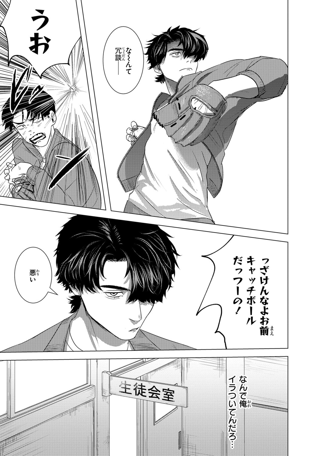 【漫画】不良も褒められたい？の画像