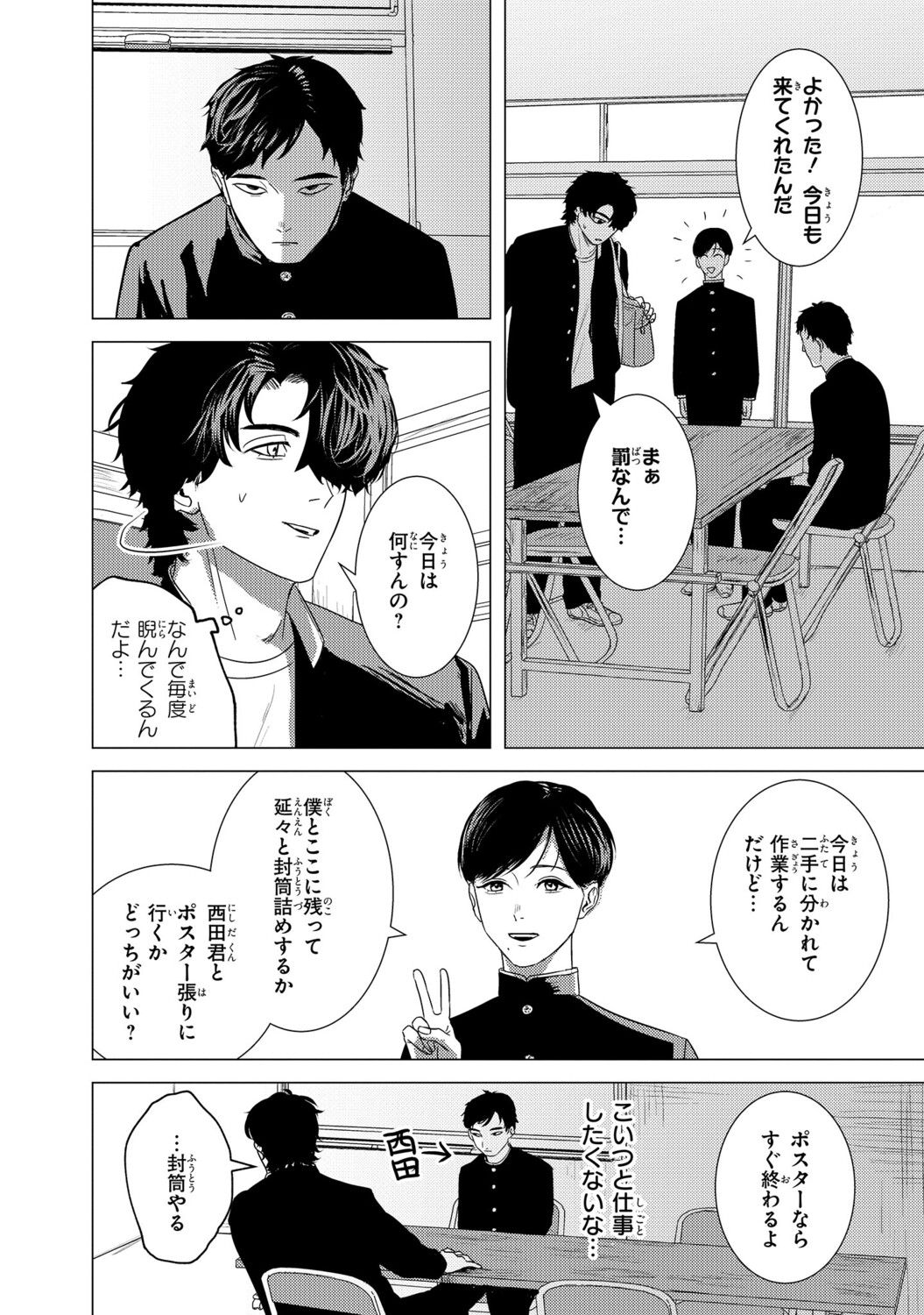 【漫画】不良も褒められたい？の画像