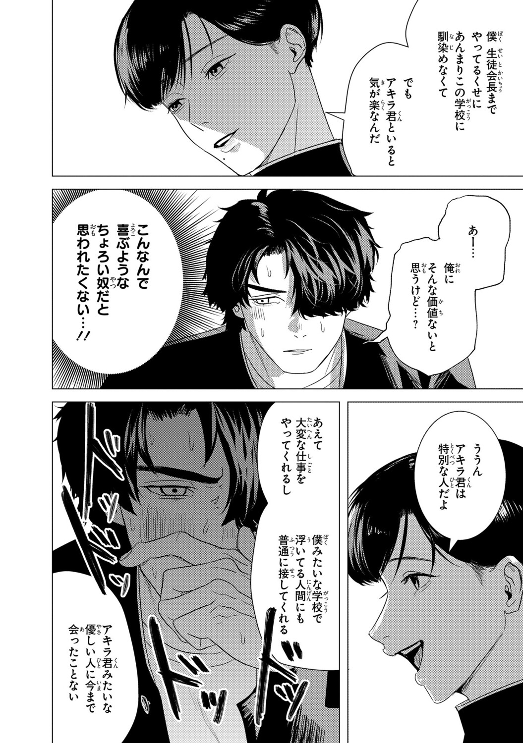 【漫画】不良も褒められたい？の画像