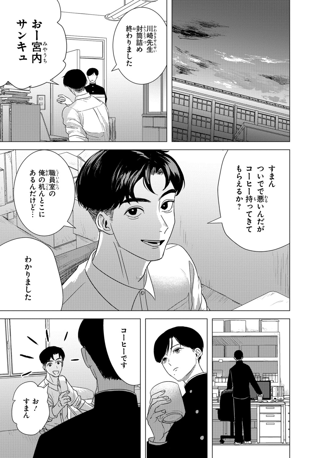 【漫画】不良も褒められたい？の画像