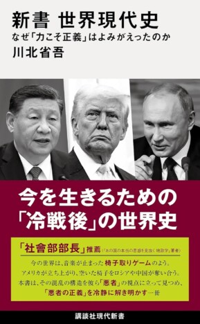 「自分たちは被害者だ」という思いが暴力を生むーーベストセラー『新書　世界現代史』を読む