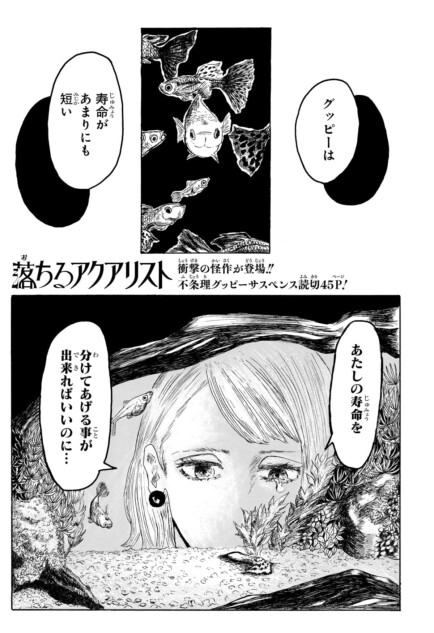 【漫画】グッピー好きすぎて軟禁される？