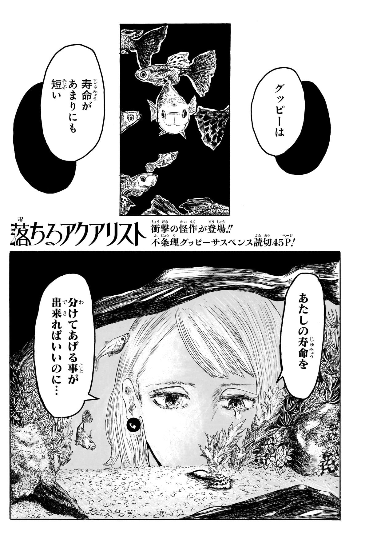 【漫画】グッピー好きすぎて軟禁される？の画像