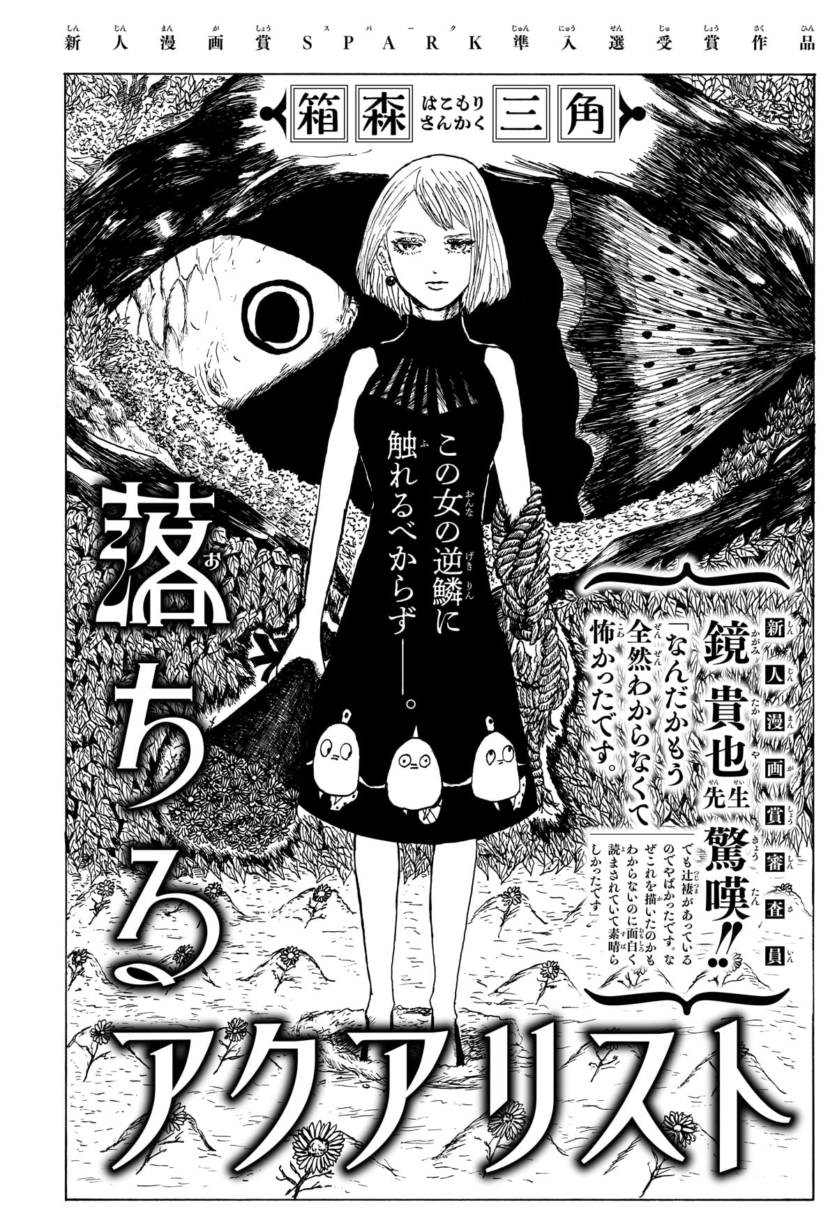 【漫画】グッピー好きすぎて軟禁される？