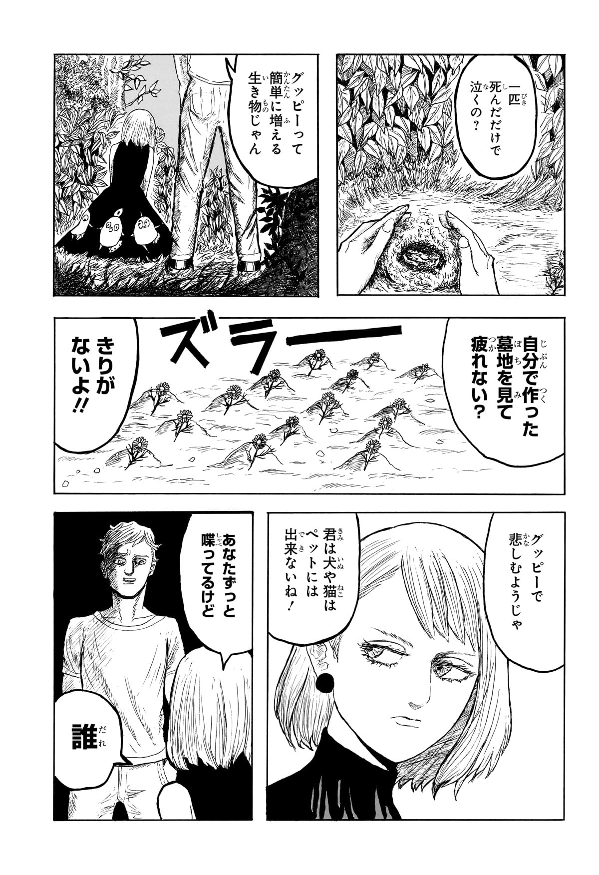 【漫画】グッピー好きすぎて軟禁される？の画像
