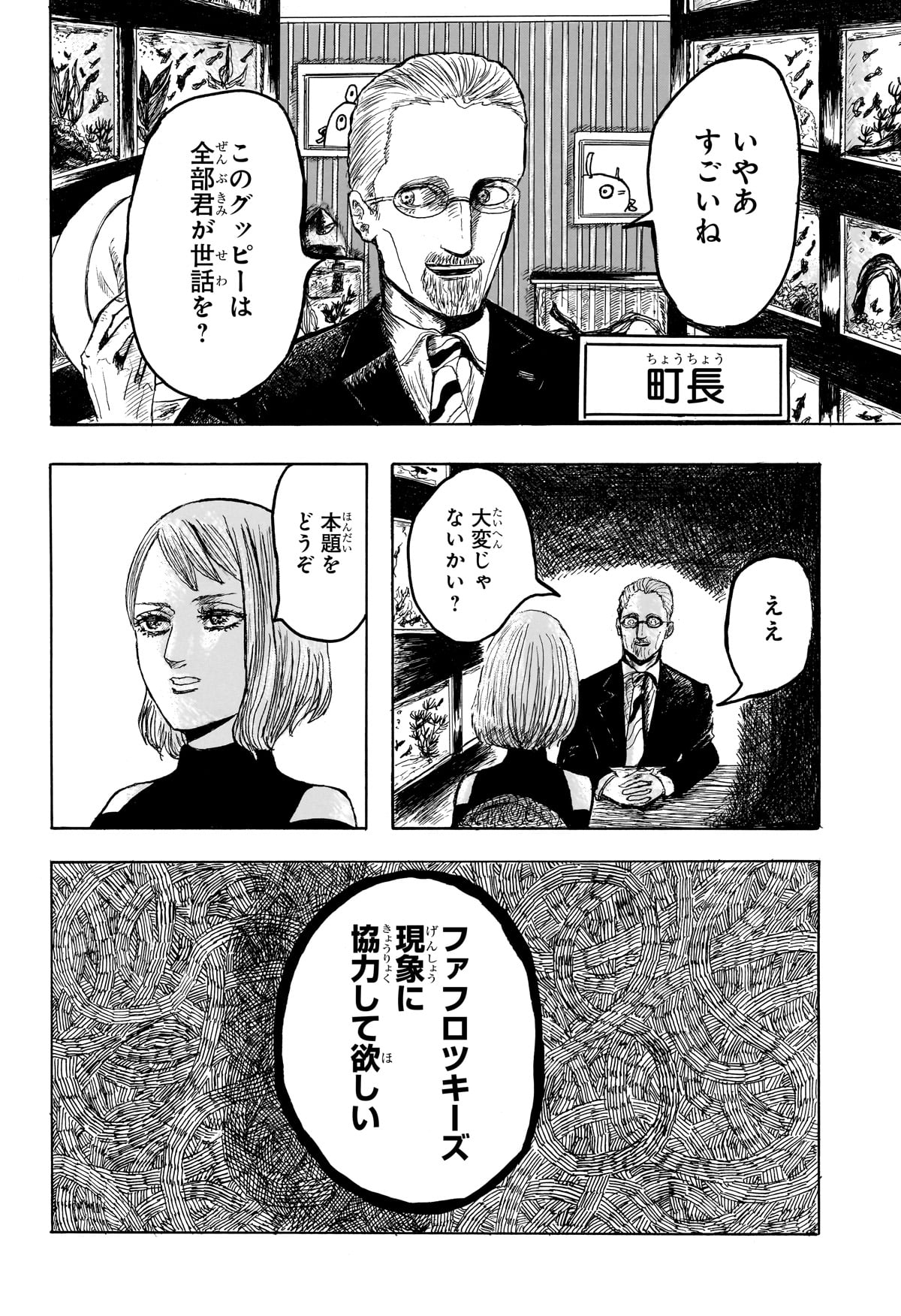 【漫画】グッピー好きすぎて軟禁される？の画像