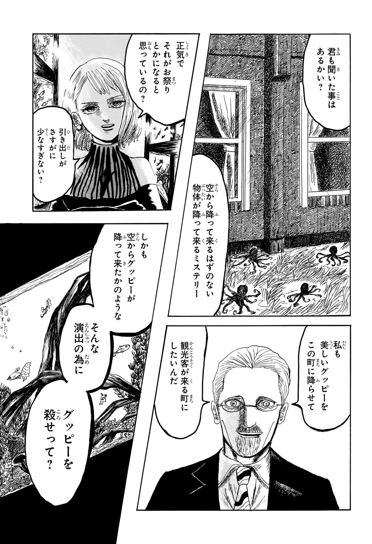 【漫画】グッピー好きすぎて軟禁される？の画像