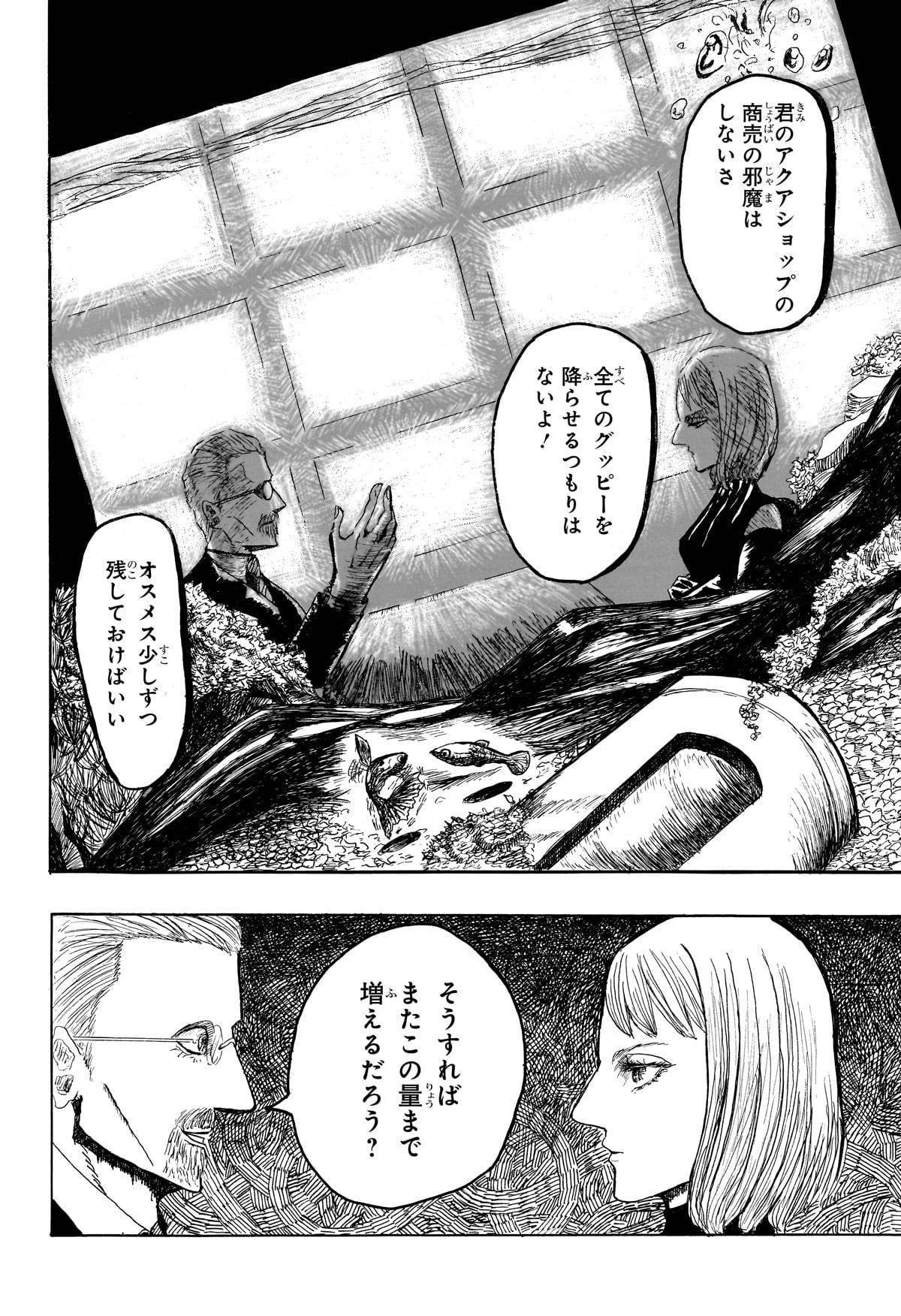 【漫画】グッピー好きすぎて軟禁される？の画像