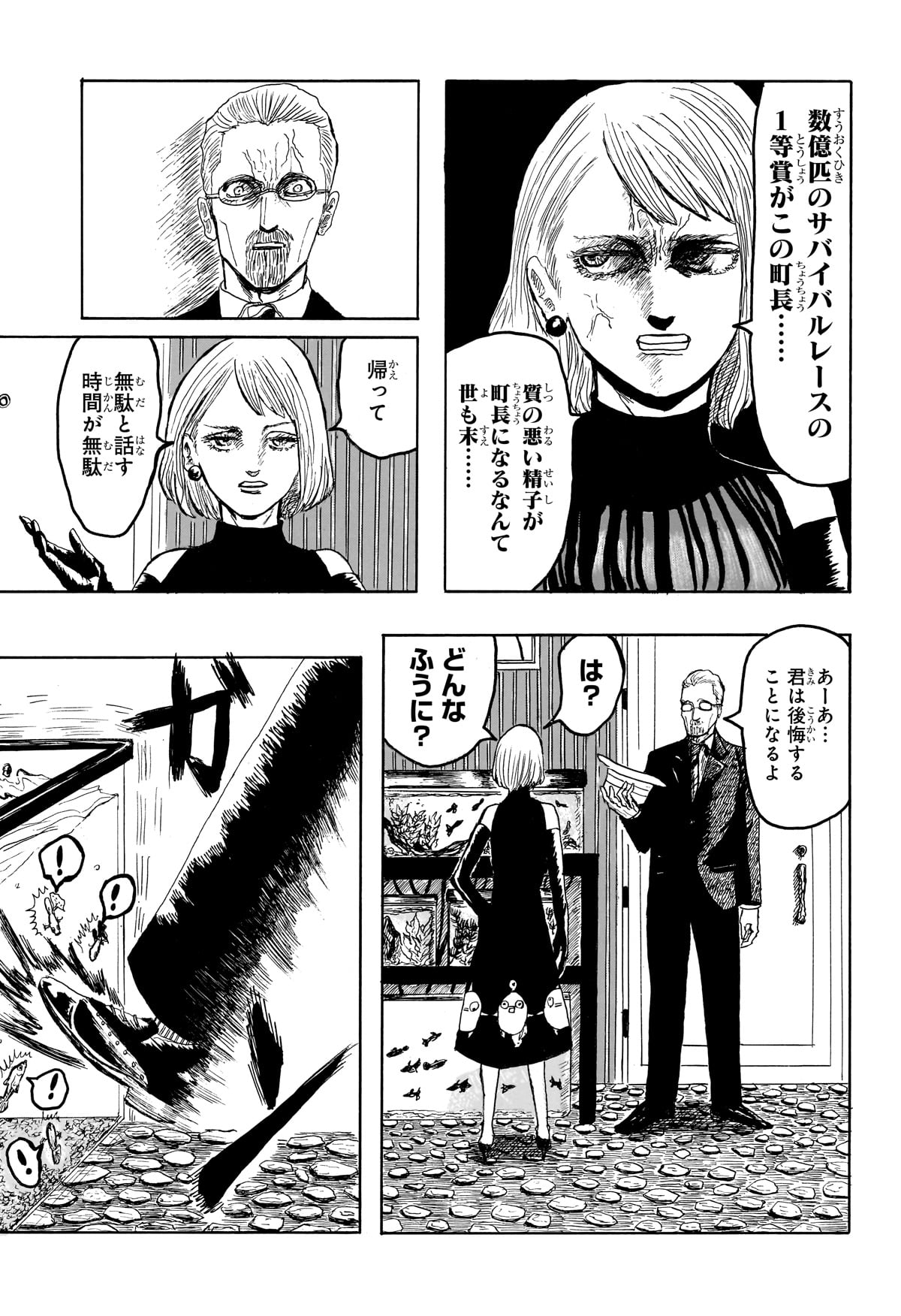 【漫画】グッピー好きすぎて軟禁される？の画像