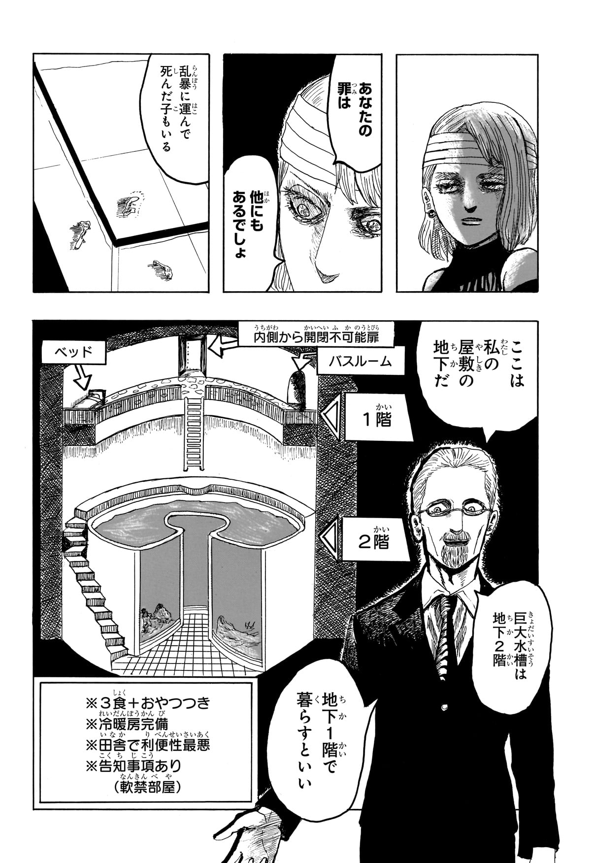 【漫画】グッピー好きすぎて軟禁される？の画像