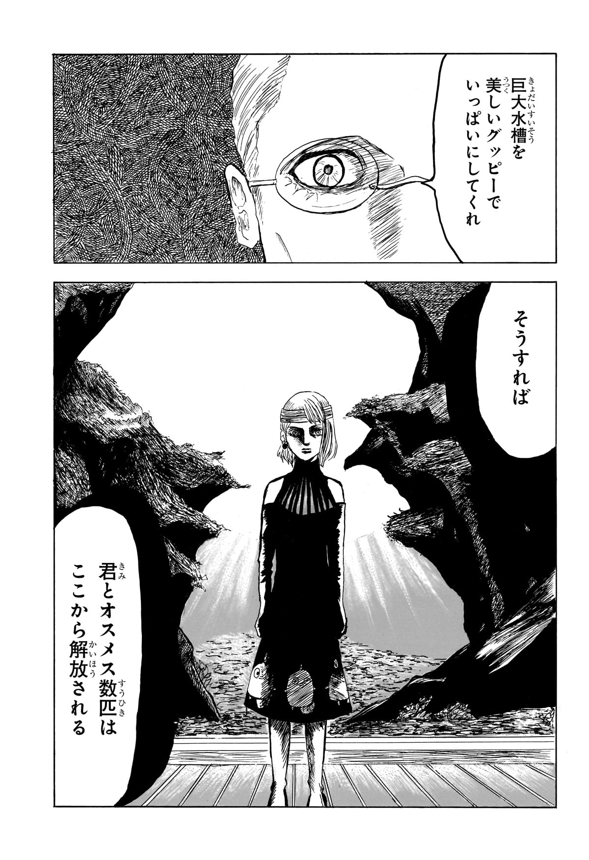 【漫画】グッピー好きすぎて軟禁される？の画像