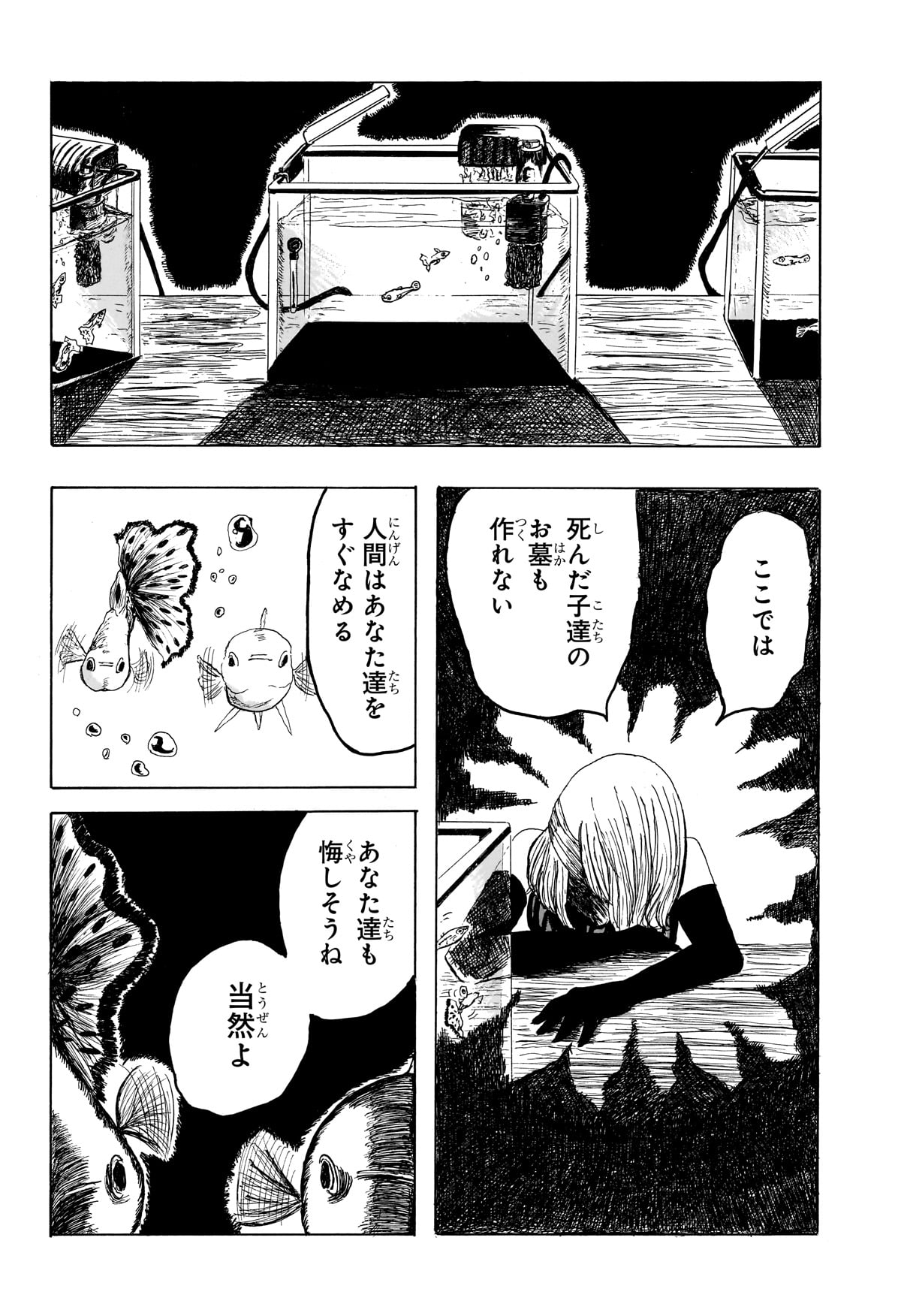 【漫画】グッピー好きすぎて軟禁される？の画像