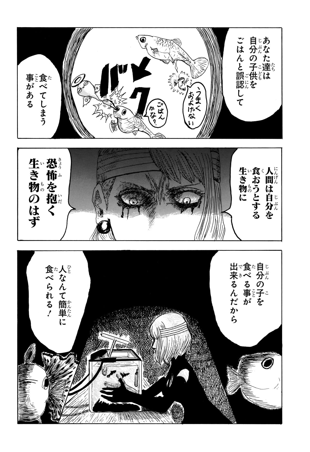 【漫画】グッピー好きすぎて軟禁される？の画像