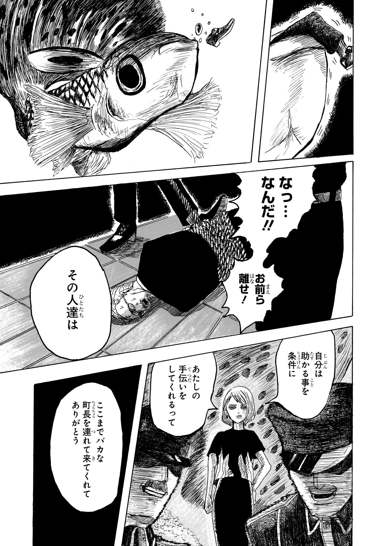 【漫画】グッピー好きすぎて軟禁される？の画像
