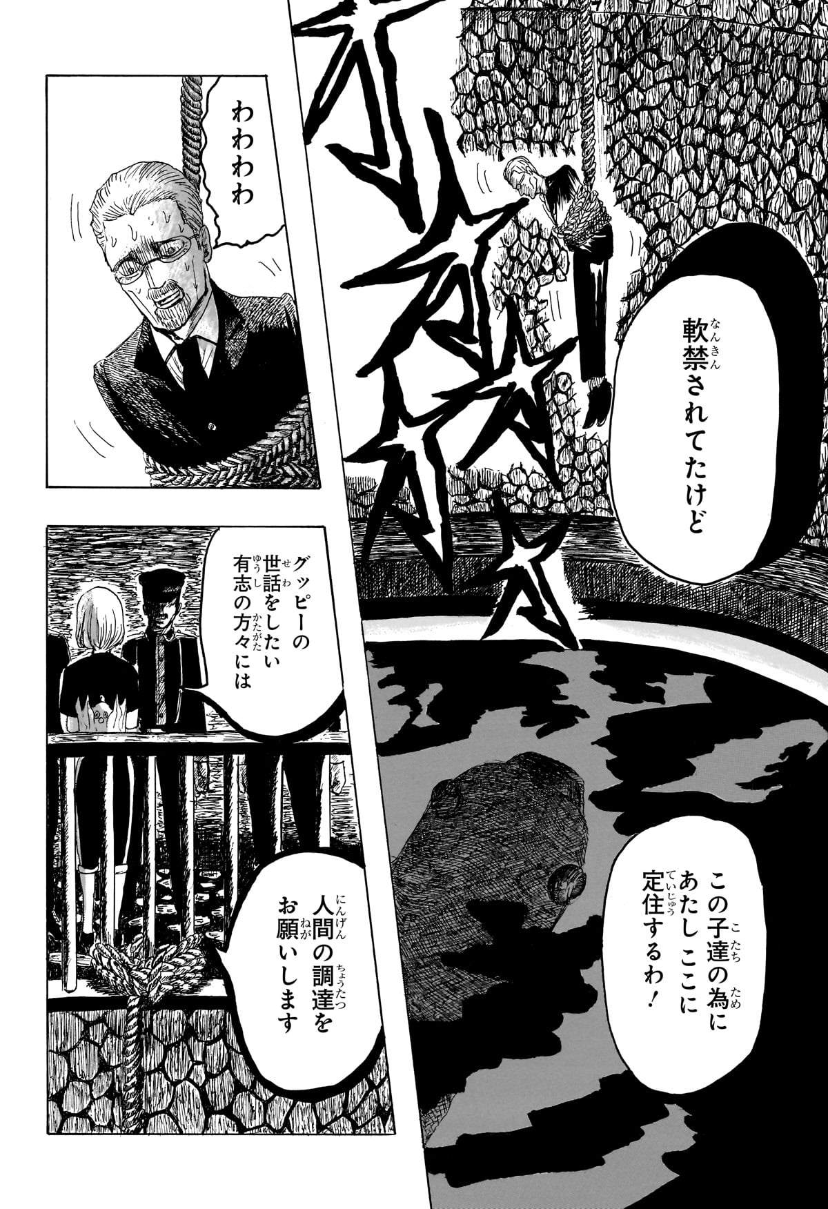 【漫画】グッピー好きすぎて軟禁される？の画像