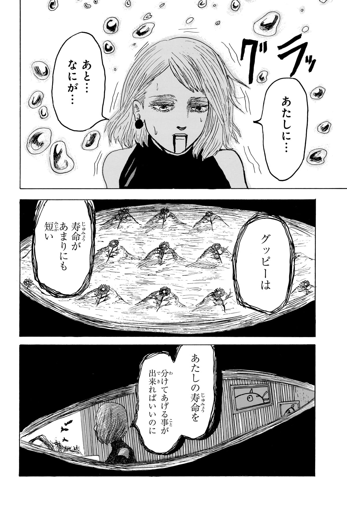 【漫画】グッピー好きすぎて軟禁される？の画像