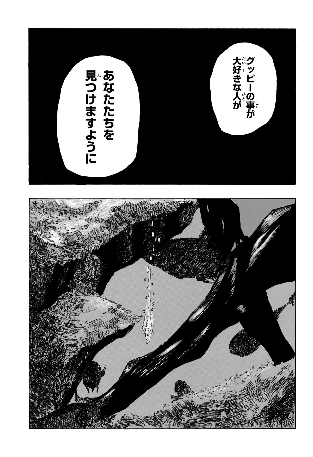 【漫画】グッピー好きすぎて軟禁される？の画像