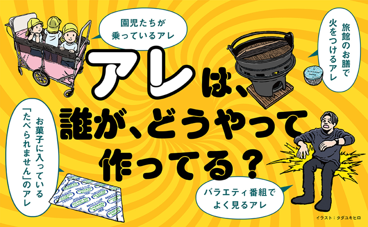 身近なモノの裏側を解き明かす一冊の画像