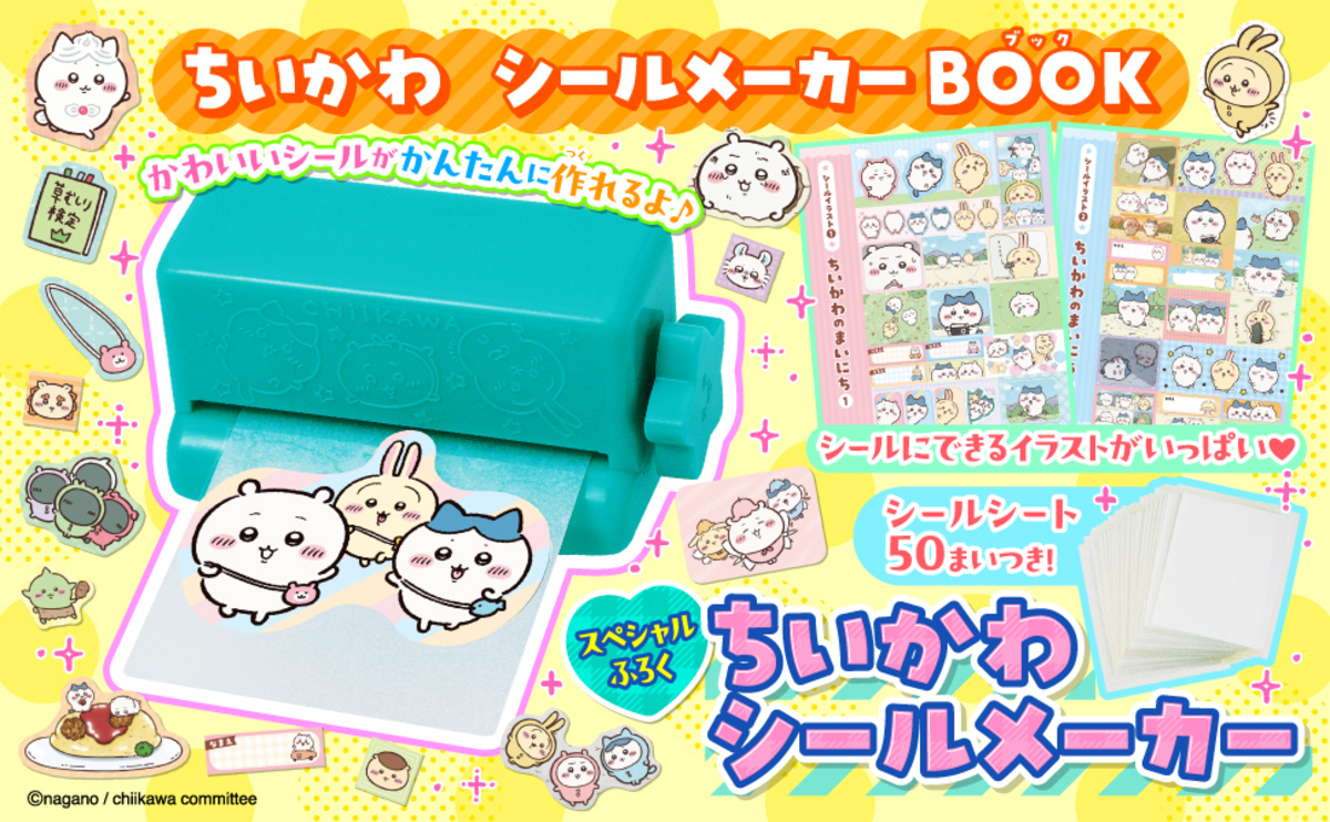 『ちいかわ シールメーカーBOOK』の画像