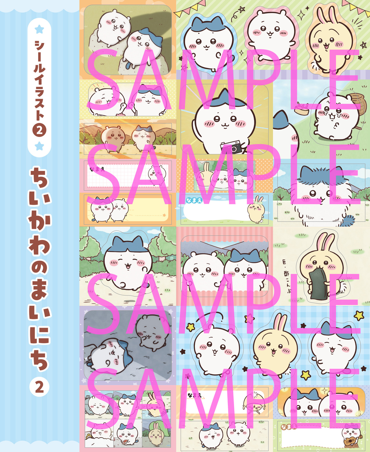 『ちいかわ シールメーカーBOOK』の画像