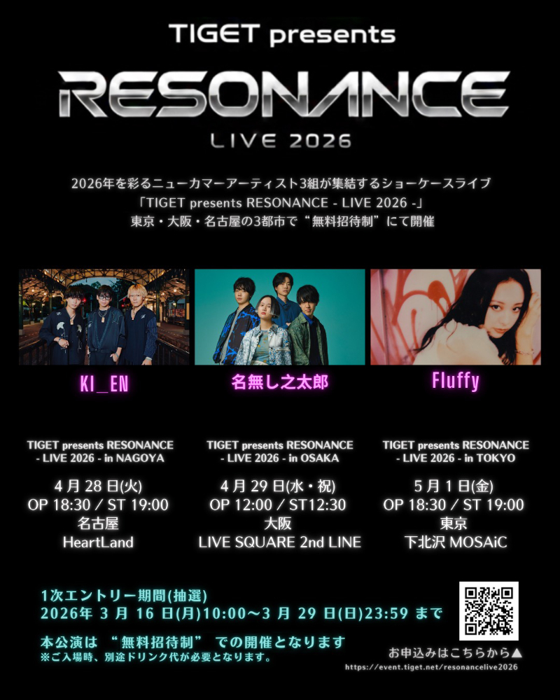 『TIGET presents RESONANCE - LIVE 2026』フライヤー