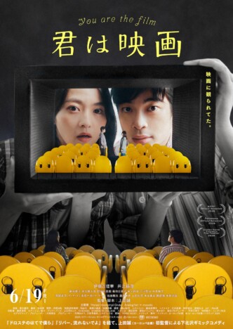 下北沢で起きる超展開コメディ 伊藤万理華×井之脇海『君は映画』ポスター&特報映像公開