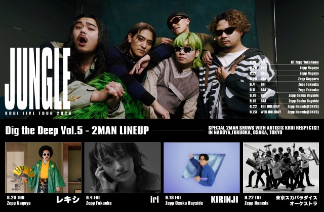 『Kroi Live Tour 2026 "JUNGLE"』対バン告知画像