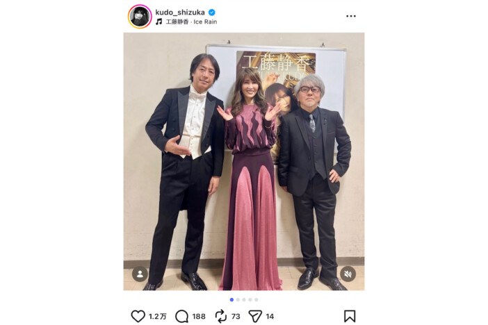 工藤静香、Louis Vuittonの華々しい衣装に「めちゃくちゃ綺麗」　中島みゆきからの祝い花も紹介