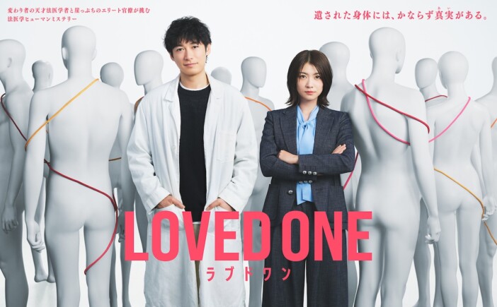ディーン・フジオカ×瀧内公美『LOVED ONE』ポスター公開 ティザー映像&撮影の裏側も