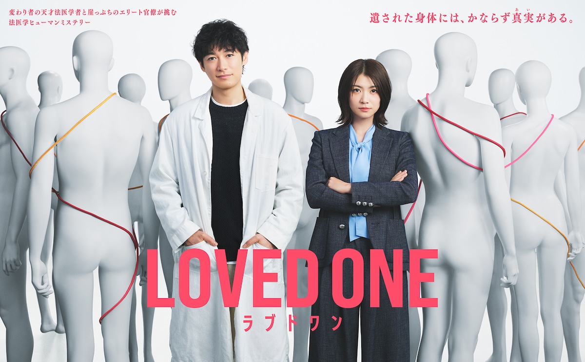 『LOVED ONE』ティザー映像＆ポスター公開