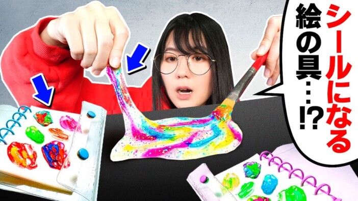 夫婦絵師YouTuber、“シールになる絵の具”を紹介 透明感と色合いに大興奮「めちゃくちゃ楽しい」