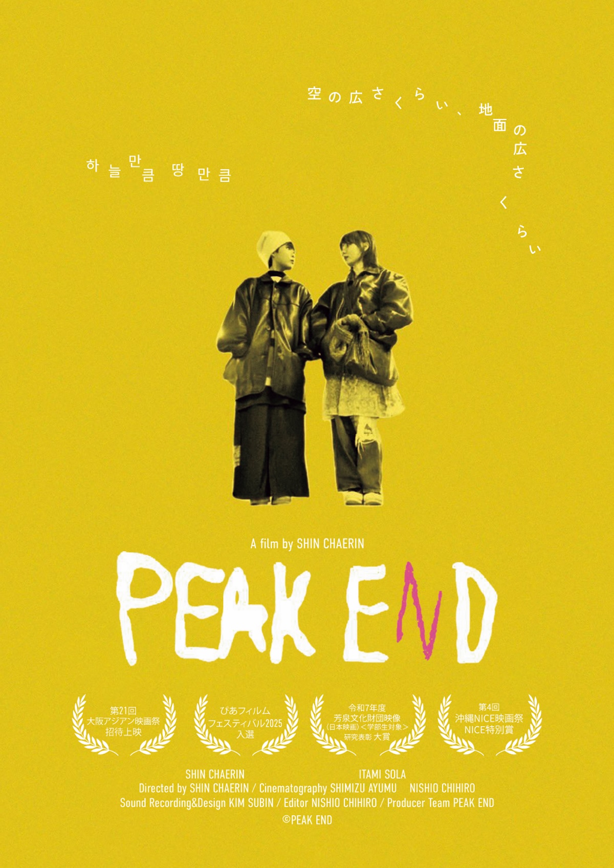 シン・チェリン監督作『PEAK END』公開決定
