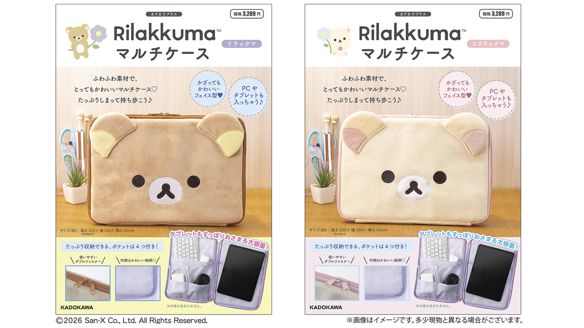 リラックマのフェイス型マルチケースが発売の画像